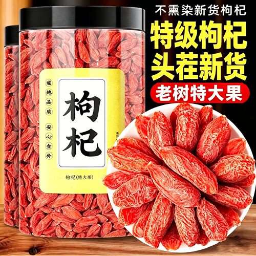 正宗宁夏枸杞子正品中药材