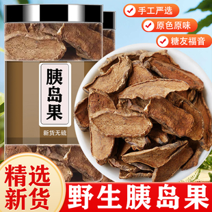 胰岛果官方旗舰店正品胰岛果干绛泡水控制非清糖茶血高天然胰岛果