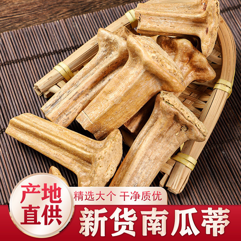 南瓜蒂中药材250g正品天然晒干纯新货无硫南瓜柄南瓜头把旗舰店