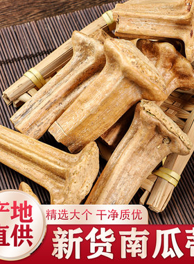 南瓜蒂中药材250g正品天然晒干纯新货无硫南瓜柄南瓜头把旗舰店