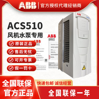 ABB变频器ACS510系列7.5/5.5//11/15/18.5/30/37/75KW三相水泵型