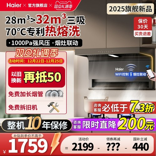 海尔28m3变频顶侧三吸油烟机