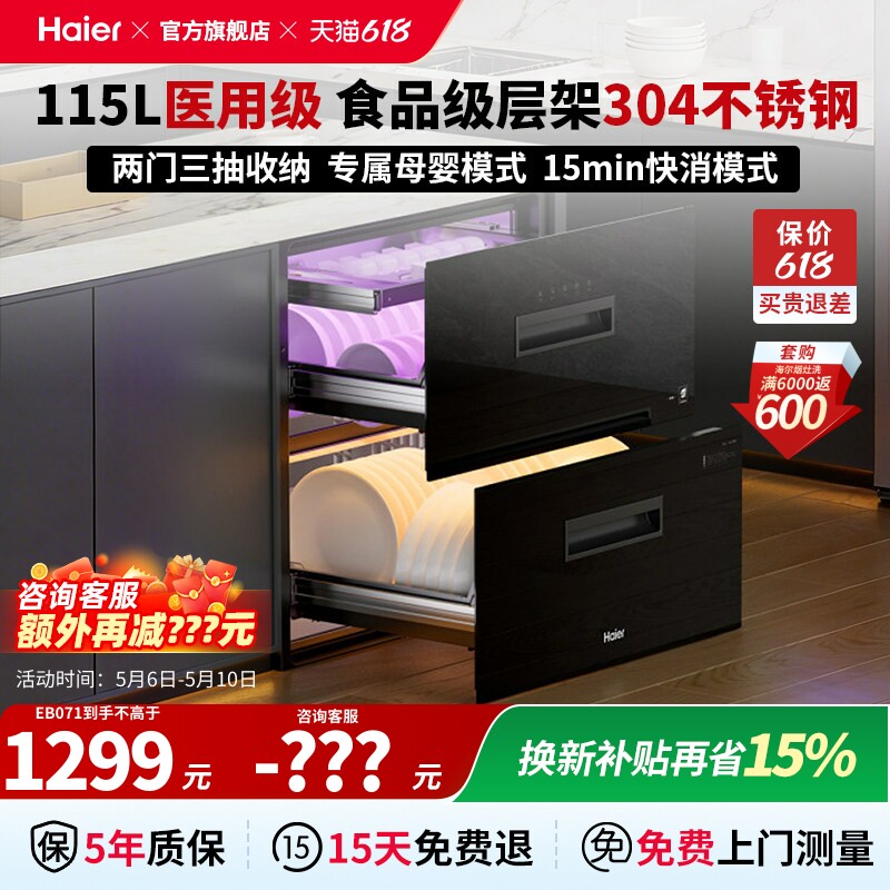 海尔碗筷消毒柜家用嵌入式烘干一体机消毒碗柜母婴级医用级EB071