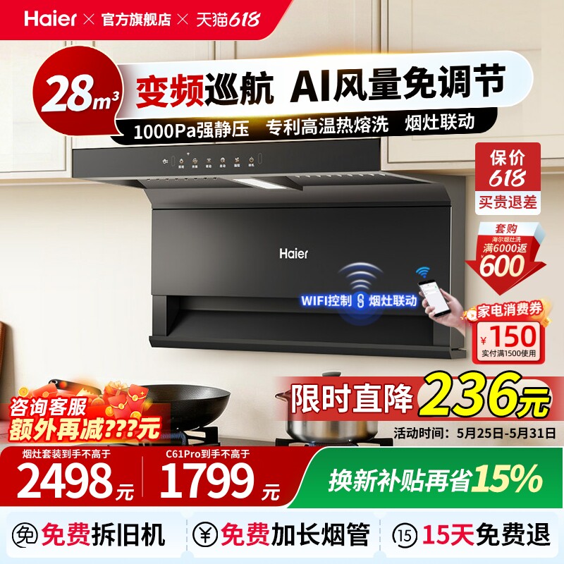 海尔抽油烟机燃气灶套装天然气灶顶侧双吸油烟机官方旗舰店C61Pr