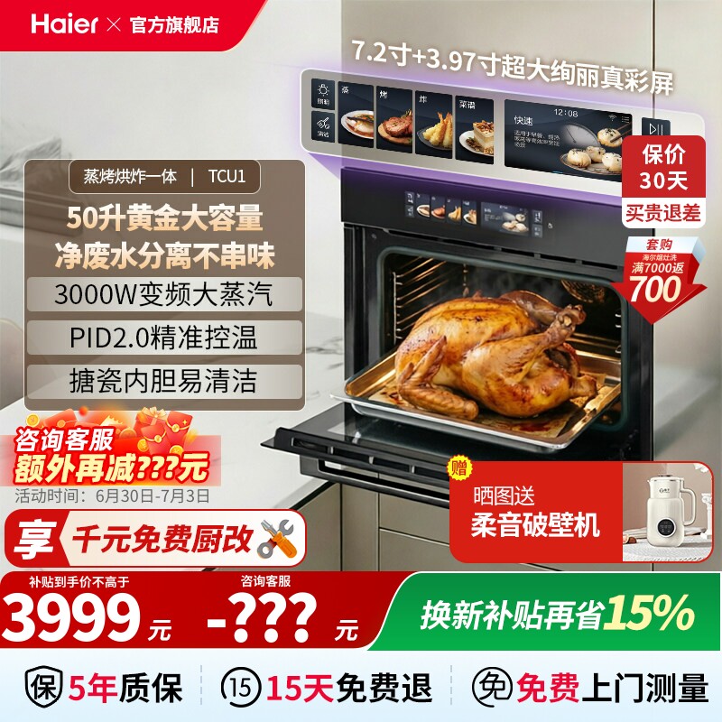 [麦浪]海尔蒸烤一体机嵌入式家用蒸烤箱全自动电蒸箱TCU1免费厨改