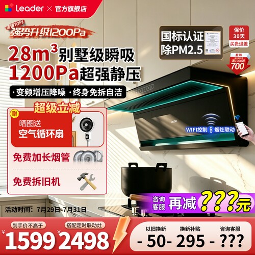 【优惠】海尔统帅顶侧双吸油烟机