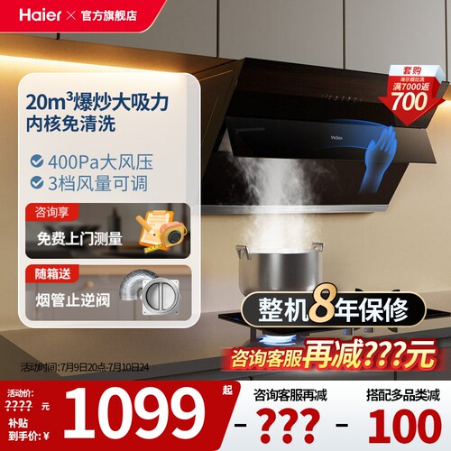 海尔22m3大吸力油烟机侧吸式