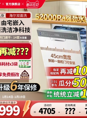 海尔洗碗机X11S嵌入式全自动家用双面洗变频消毒14套大容量白色