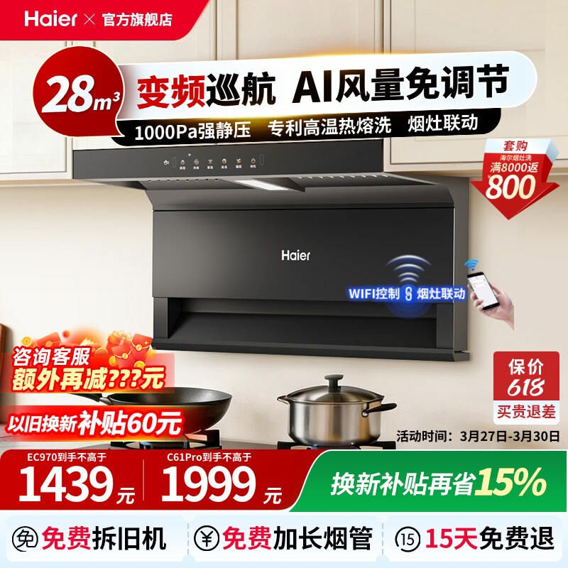 海尔抽油烟机家用28m3大吸力顶侧双吸C61pro变频吸烟机烟灶