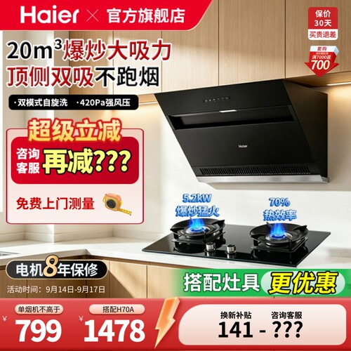 海尔爆款油烟机燃气灶套装C6JS