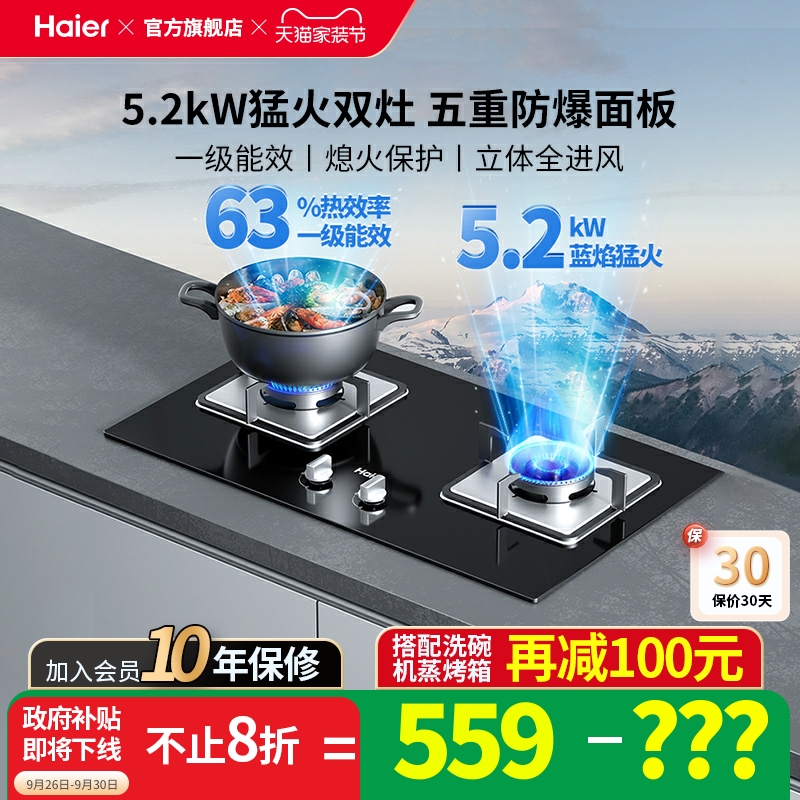 海尔Q2BE3嵌入式燃气灶煤气灶家用双灶液化气灶天然气灶大火力灶