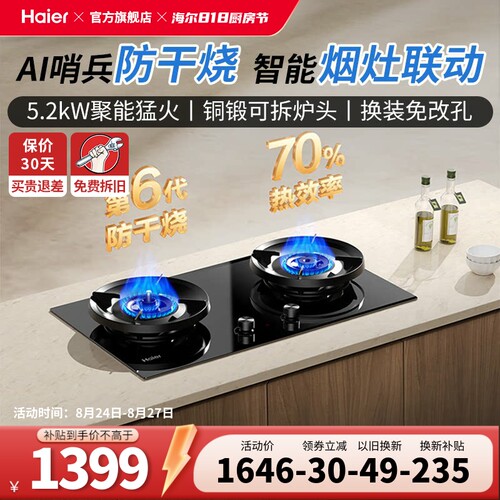咨询享底价丨海尔爆款燃气灶