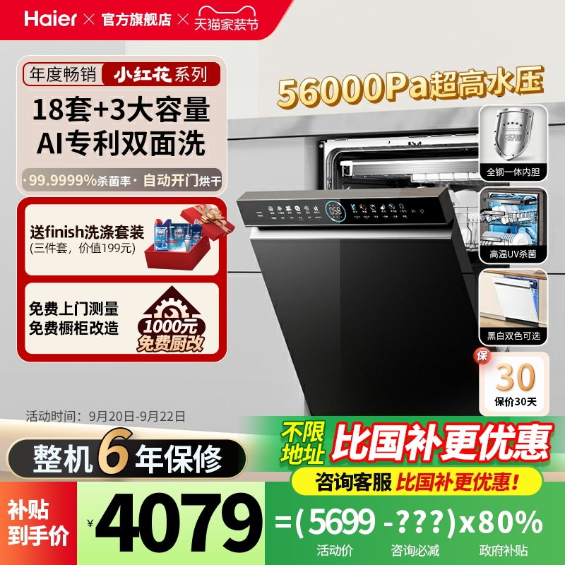 海尔18套嵌入式双面洗消毒洗碗机