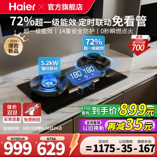 海尔双边定时燃气灶5.2kw大火力