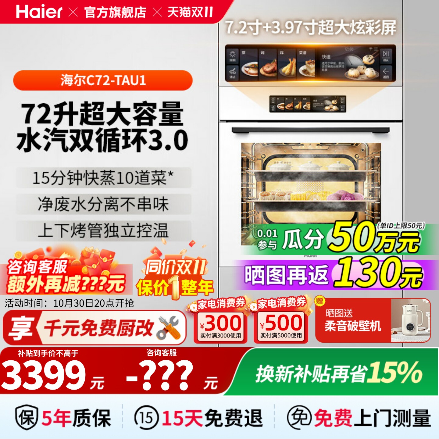 海尔 C72-TAU1嵌入式蒸烤箱蒸烤一体机电蒸箱电烤箱72升智能家用