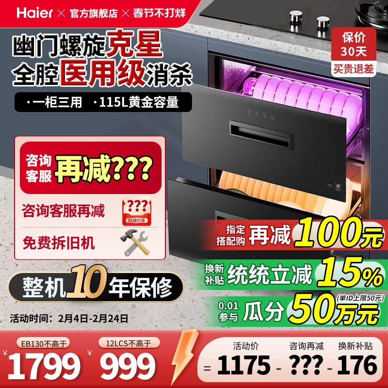 医用级丨海尔消毒柜家用嵌入式小型消毒碗柜EB130烘干一体机12