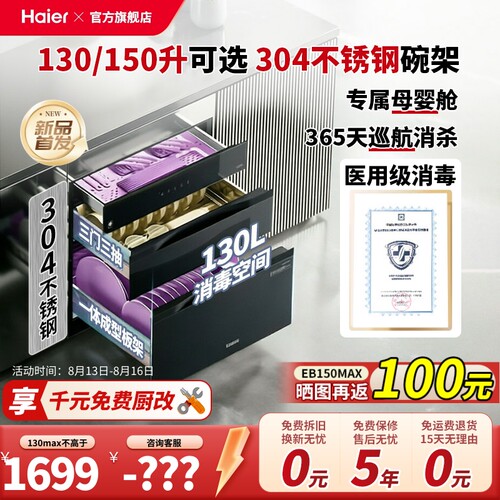 海尔医用级304不锈钢消毒柜130升
