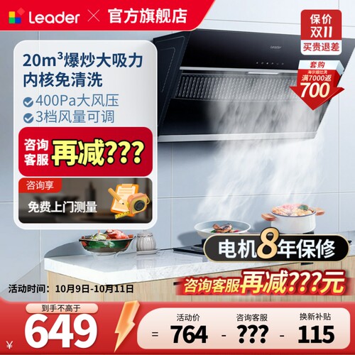 海尔爆款小型油烟机IC196