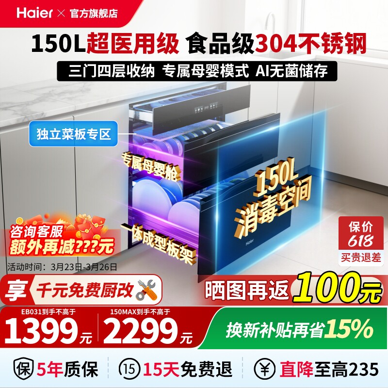 海尔150L消毒柜家用嵌入式碗筷烘干一体机
