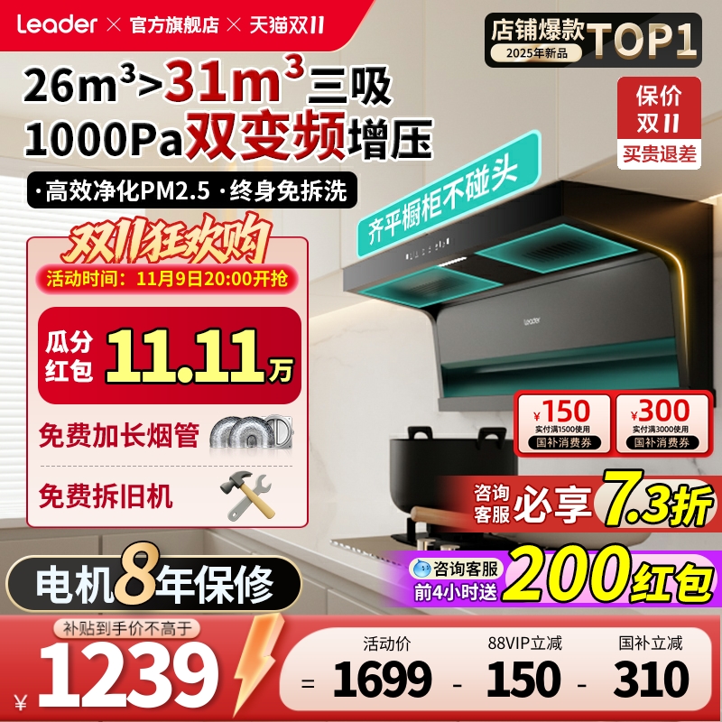 海尔26风量大吸力AI双变频油烟机