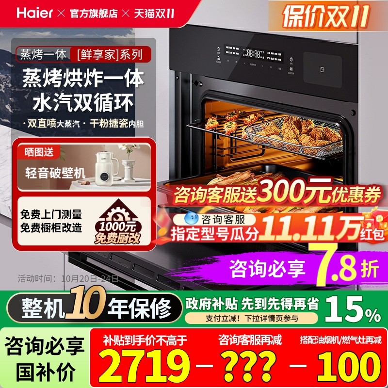 海尔50升嵌入式蒸烤箱一体机