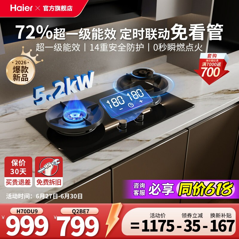 海尔家用燃气灶H70D煤气灶双边定时天然气炉灶具灶台双灶官方2BE7