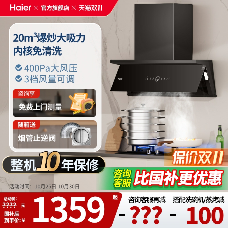 【政府以旧换新】海尔油烟机C21自动清洗抽油烟机变频吸官方旗舰