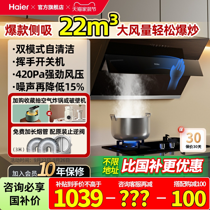 海尔22m3大吸力油烟机侧吸式