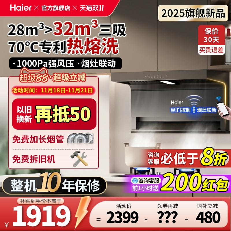 海尔28m3变频顶侧三吸油烟机