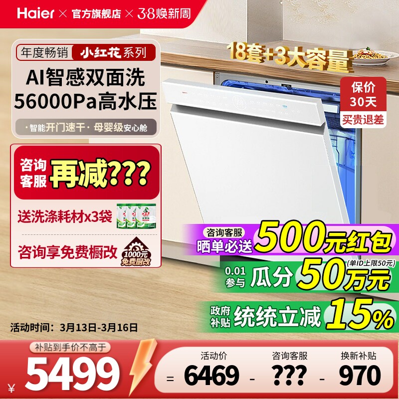 海尔洗碗机W5000plus白色18套嵌入式全自动消毒烘干一体官方旗舰