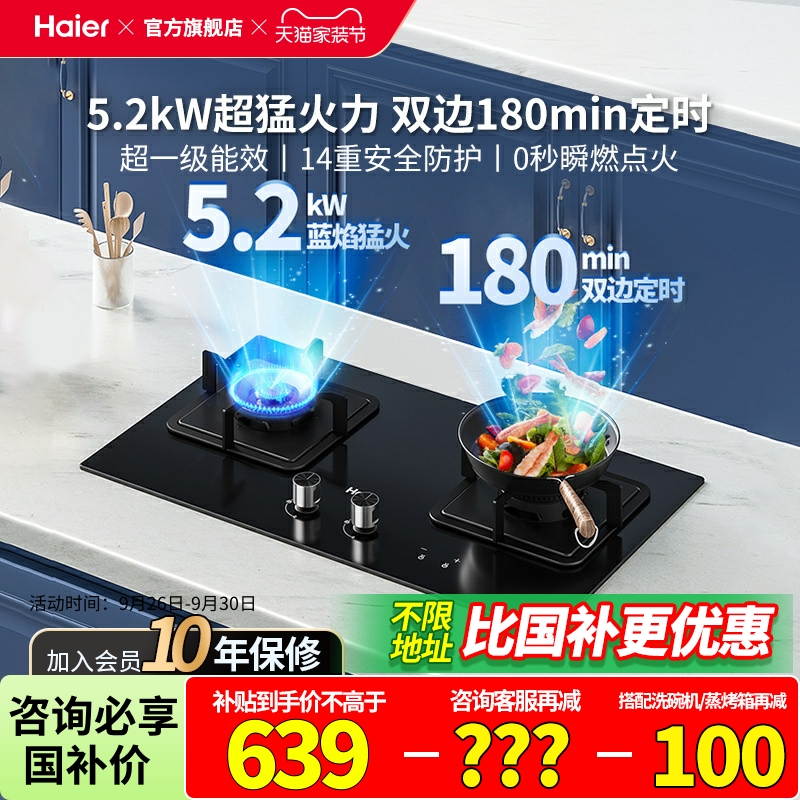 海尔双边定时燃气灶5.2kw大火力