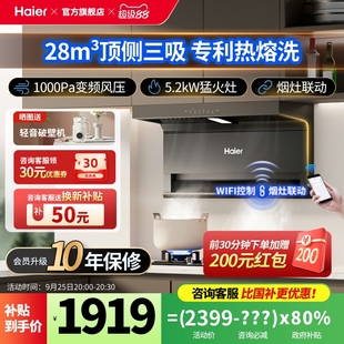 海爾抽油煙機(jī)家用28m3大吸力頂側(cè)雙吸C61pro變頻吸煙機(jī)煙灶聯(lián)動(dòng)