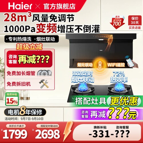 优惠丨海尔变频油烟机家用C61Pro