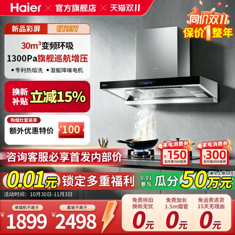 海尔抽油烟机ET937变频大吸力厨房家用脱排欧式吸抽油烟机自清洗
