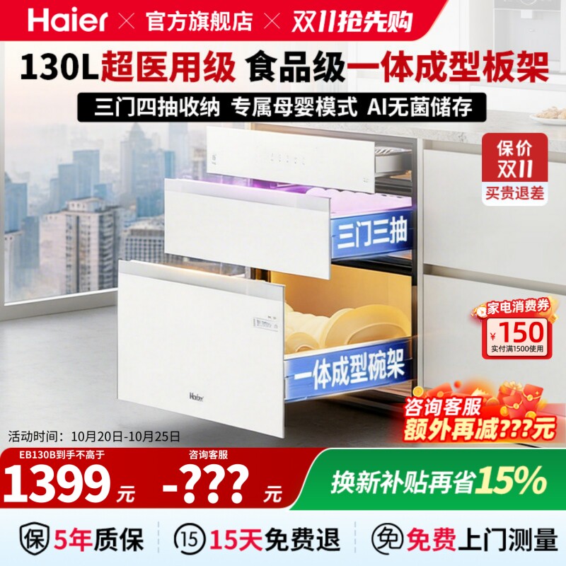 【莎莎同款】海尔消毒柜烘干一体大容量嵌入式厨房消毒碗柜EB130
