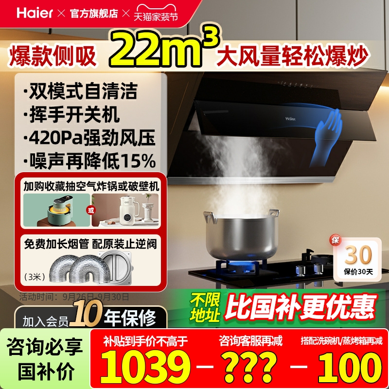 海尔22m3大吸力油烟机侧吸式