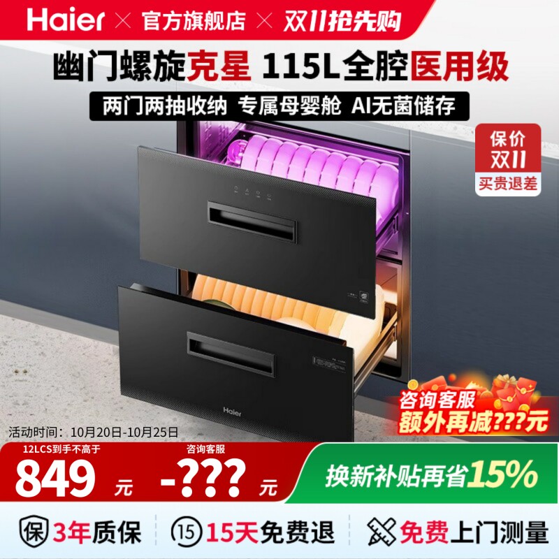 海尔消毒柜家用115L嵌入式小型消毒碗柜母婴消毒烘干一体机12L