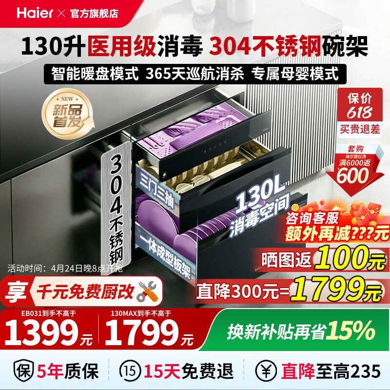 海尔150L消毒柜家用嵌入式碗筷烘干一体机消毒碗柜医用杀菌EB150