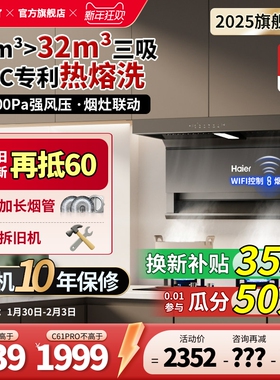 海尔抽油烟机家用28m3大吸力顶侧双吸C61pro变频吸烟机烟灶联动