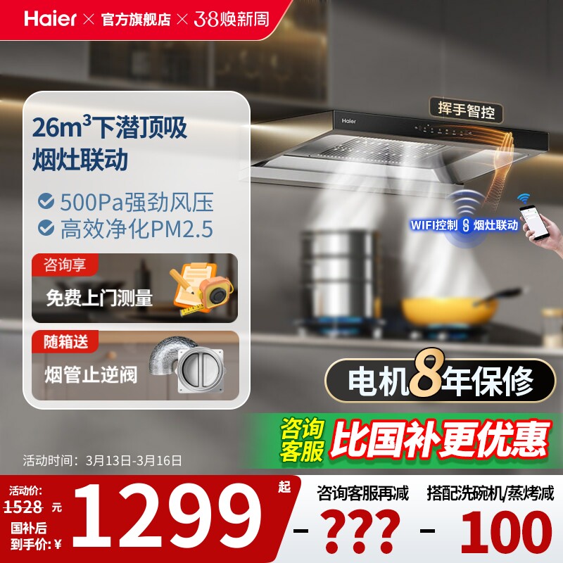 【26年新品】海尔抽油烟机燃气灶套装家用顶吸欧式吸油烟机T11P