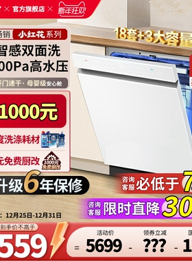海尔洗碗机W5000plus白色18套嵌入式全自动消毒烘干一体官方旗舰