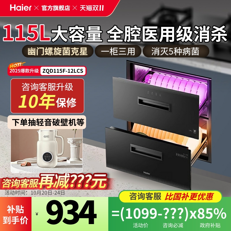 海尔光波巴氏嵌入式医用级消毒柜
