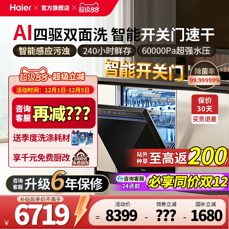 重磅新品|海尔W5000Spro洗碗机家用全自动智能开关门双面洗大容量