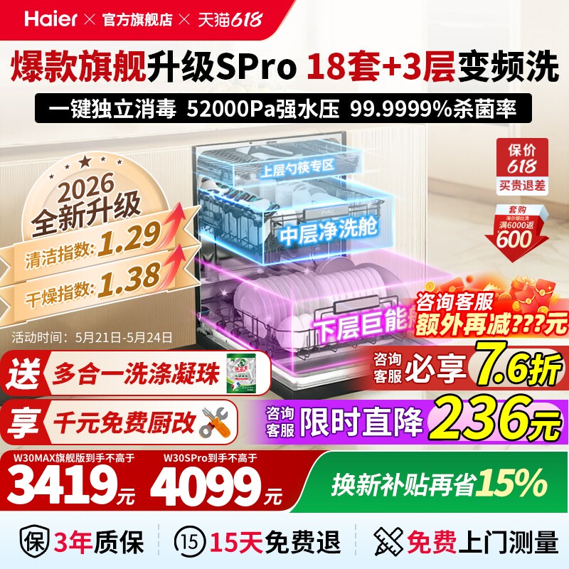 海尔洗碗机18套嵌入式家用智能全自动超大容量消毒W30Spro顶配版