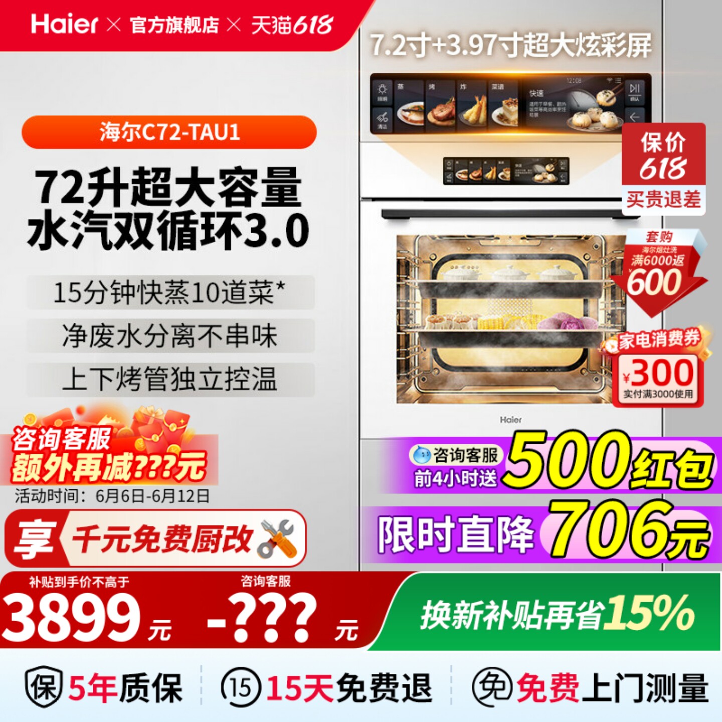 海尔 C72-TAU1嵌入式蒸烤箱蒸烤一体机电蒸箱电烤箱72升智能家用