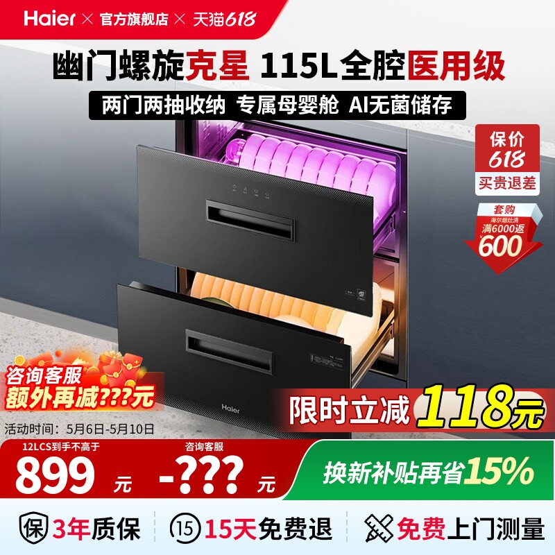 医用级丨海尔消毒柜家用嵌入式小型消毒碗柜EB130烘干一体机12