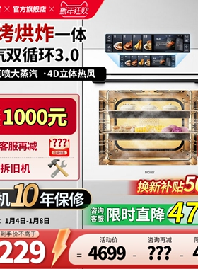 海尔 C72-TAU1嵌入式蒸烤箱蒸烤一体机电蒸箱电烤箱72升智能家用