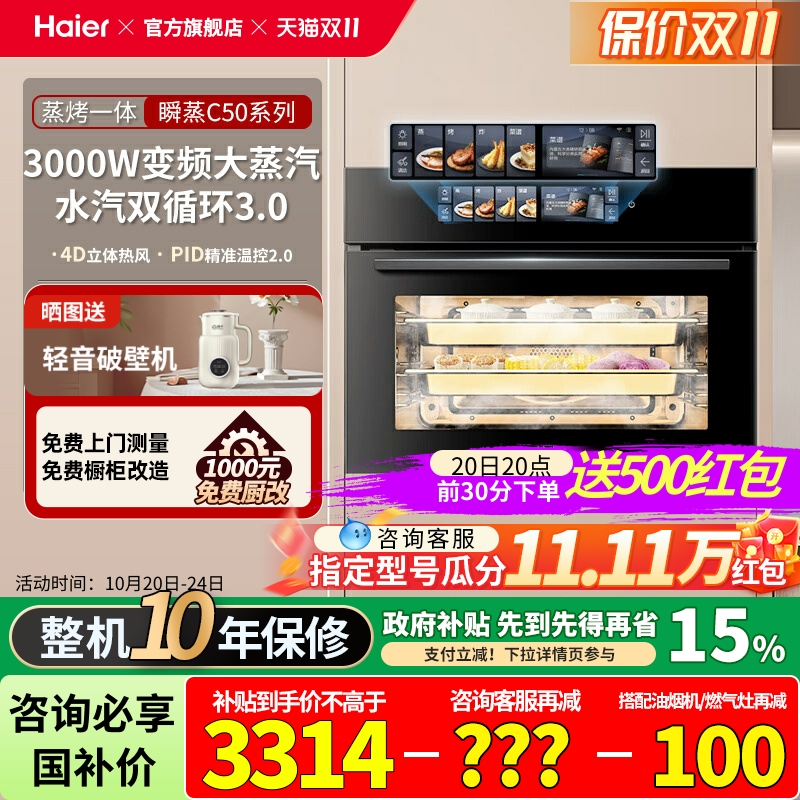 [麦浪]海尔蒸烤一体机嵌入式家用蒸烤箱全自动电蒸箱TCU1免费厨改