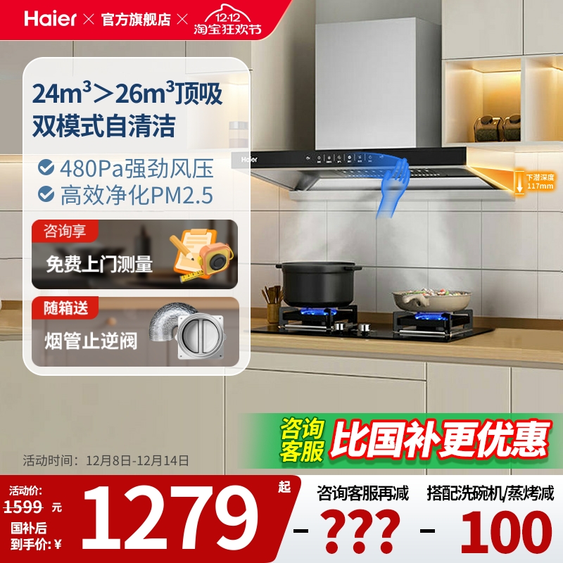 【新款】海尔抽油烟机燃气灶烟灶套装ET906S顶吸烟机灶具套装官方