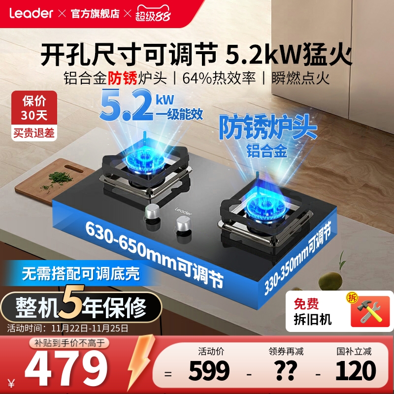 海尔统帅高热效率大火力燃气灶